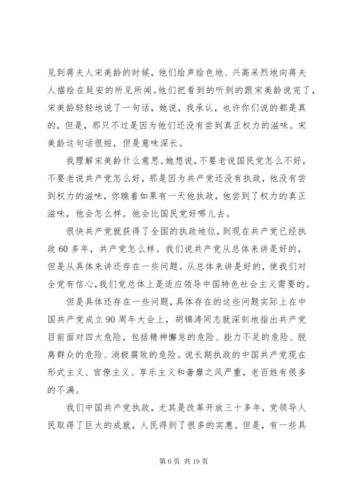 党的作风与党性培养.docx