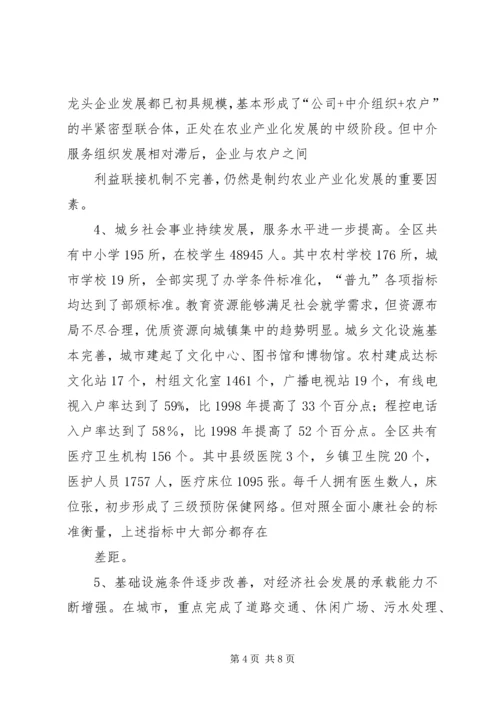 城乡一体化发展调研报告 (3).docx