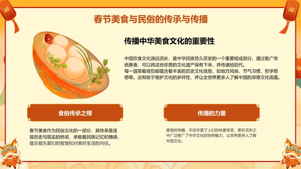 橙色国潮风美食与民俗的春节故事PPT模板