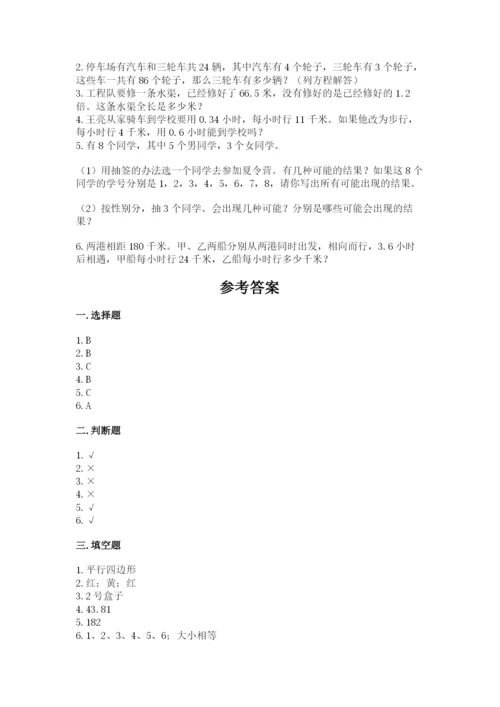 2022人教版五年级上册数学期末测试卷（典优）word版.docx