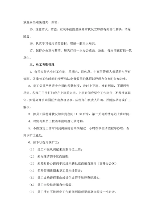 积成电子公司员工管理标准手册.docx