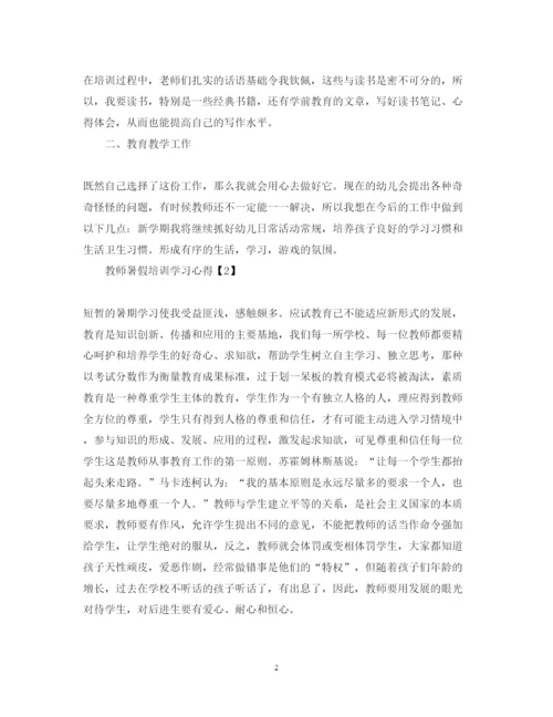 精编暑假班主任培训学习心得体会精选范文5篇.docx