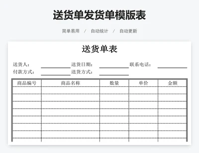 送货单发货单模版表