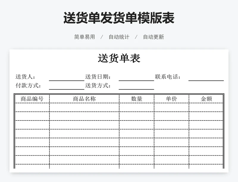送货单发货单模版表