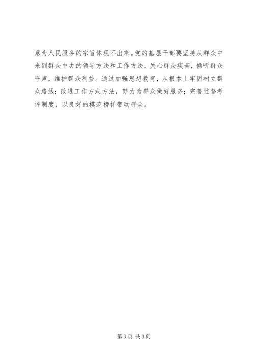 集中学习“全面从严治党与夯实基层基础”专题报告.docx