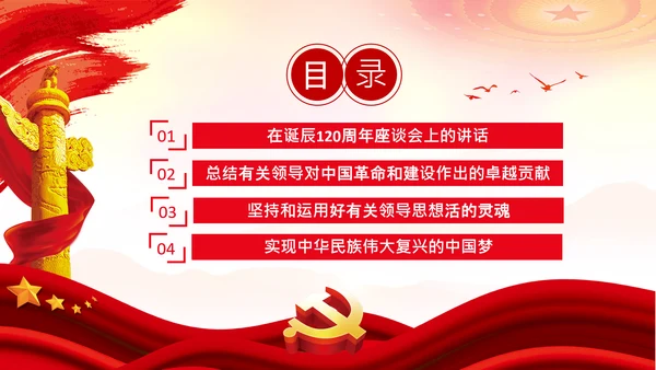 学习《论中国共产党历史》九党史教育党课PPT