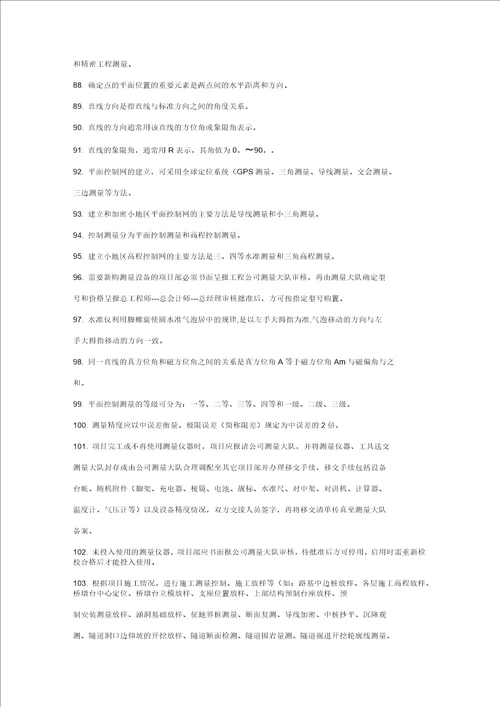 测量基础知识复习题