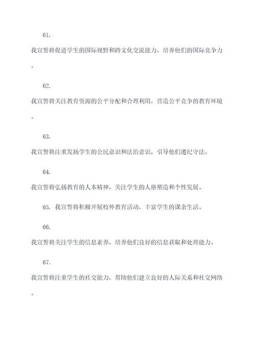 山东省淄博市教师宣誓誓词