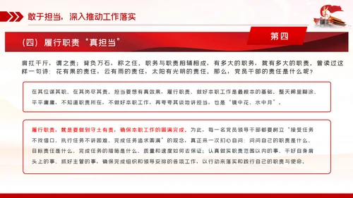 廉政党课讲稿争做勤政廉政好干部全面从严治党PPT模板