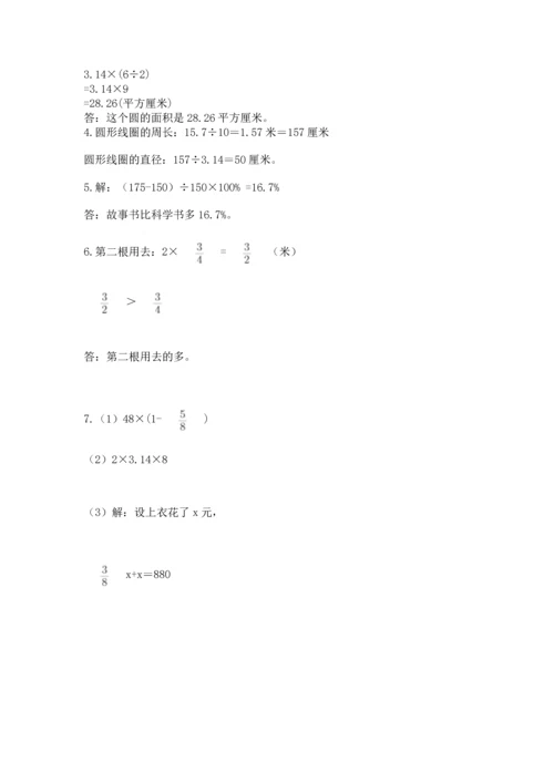 小学数学六年级上册期末测试卷含完整答案（考点梳理）.docx