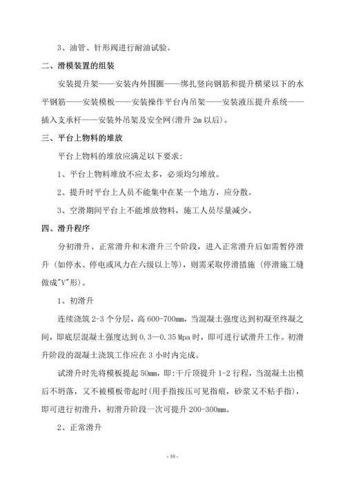 原煤仓滑膜专项施工方案定.docx