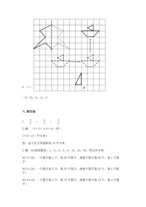 人教版五年级下册数学期末考试试卷含下载答案.docx