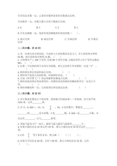 人教版数学小升初模拟试卷附答案（能力提升）.docx