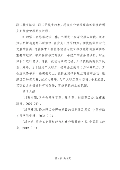 国有企业工会思想政治工作的必要性.docx