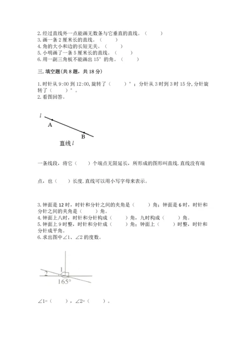 北京版四年级上册数学第四单元 线与角 测试卷附答案【典型题】.docx