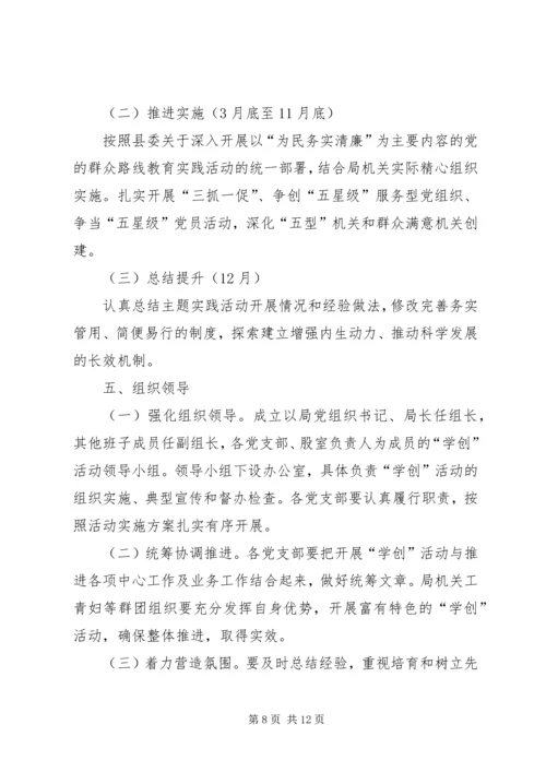 党风廉政宣传教育月活动方案3篇.docx