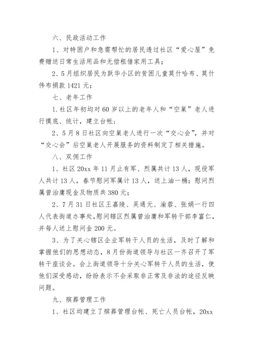 2023年社区民政工作总结.docx