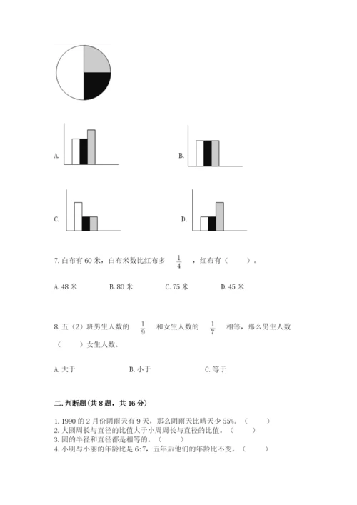 2022人教版六年级上册数学期末考试卷精品（满分必刷）.docx