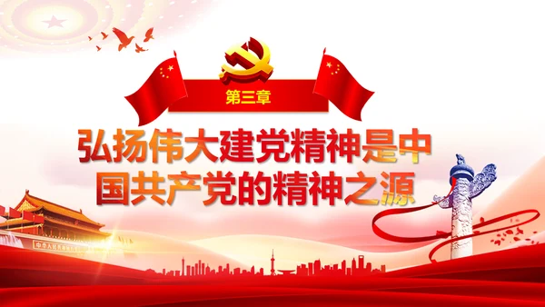 学习中国共产党成立100周年大会讲话PPT