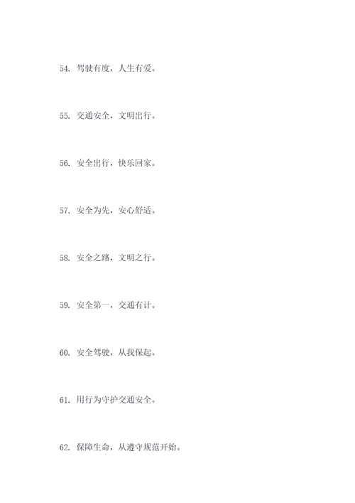 调研交警的口号