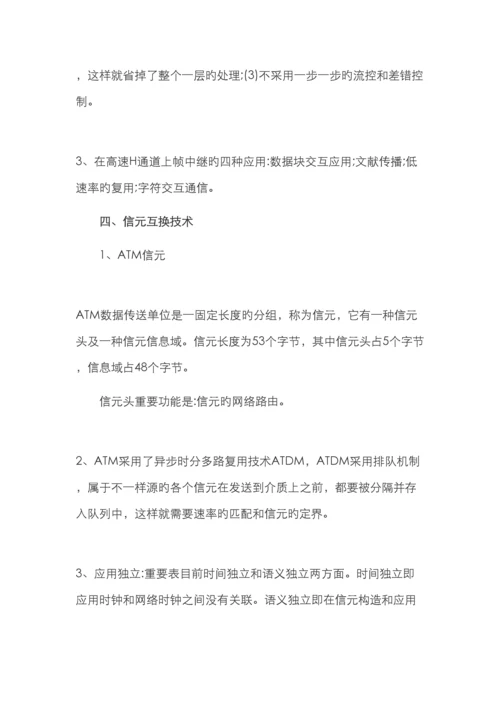 计算机级知识点.docx