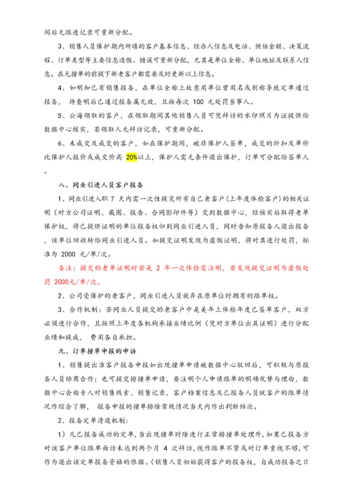 15-【行业案例】XX健康管理公司营销中心客户保护管理制度.docx