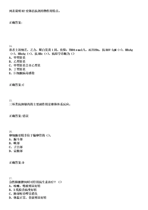 2022年04月2022上半年四川凉山州布拖县事业单位考试招聘41人含医疗岗笔试参考题库含答案解析