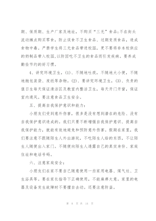 开学第一周升旗安全知识代表演讲稿5篇.docx