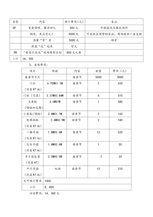 02-【母亲节活动】-01-百货母亲节-父亲节促销方案.docx