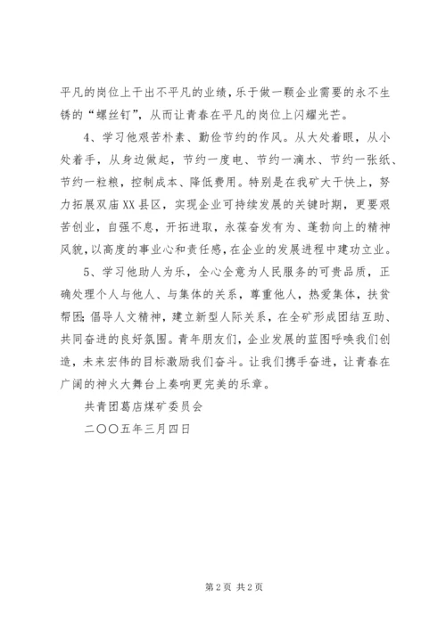 学习雷锋精神弘扬浩然正气 (5).docx