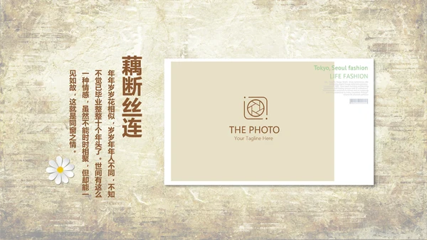 怀旧风格1020年同学联谊会PPT模板