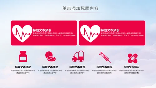 爱心医疗护士护理工作报告动态PPT模板