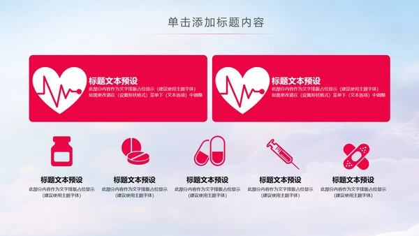 爱心医疗护士护理工作报告动态PPT模板
