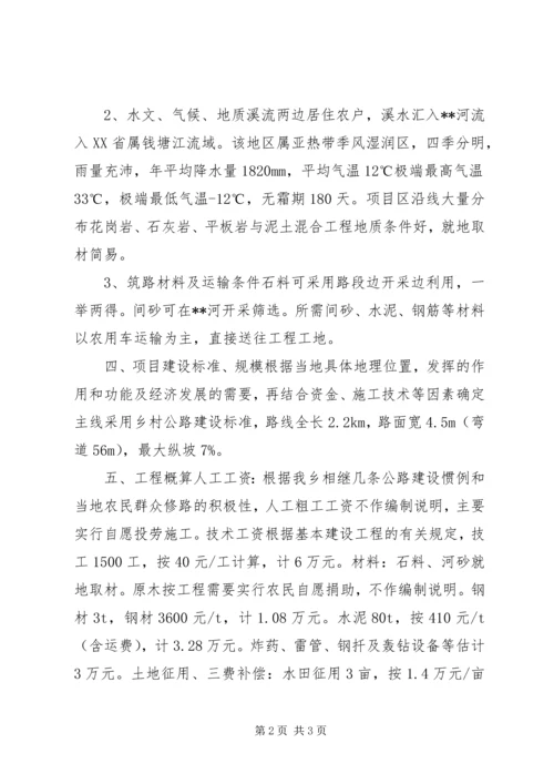 公路建设项目策划书.docx