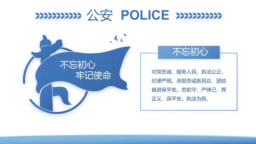蓝色大气公安警察派出所年年终总结演讲PPT模板
