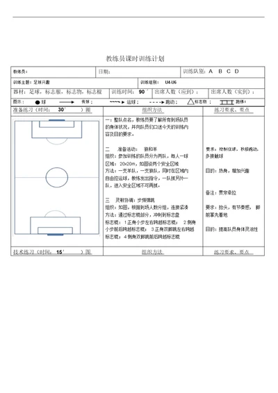 足球教育训练计划5