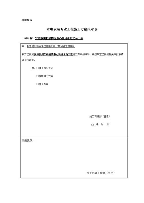 水电安装施工方案1220DOC46页