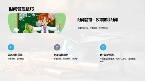 大学生活的规划与提升