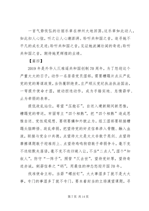 建国70周年感想八篇.docx