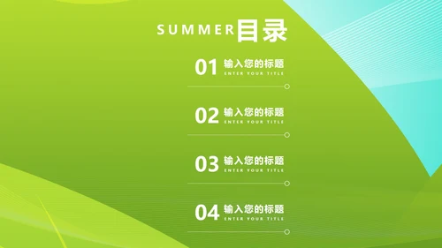 卡通风绿色立夏骑行主题班会汇报PPT模板