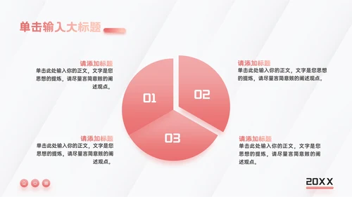 粉色渐变风营销策划通用PPT模板