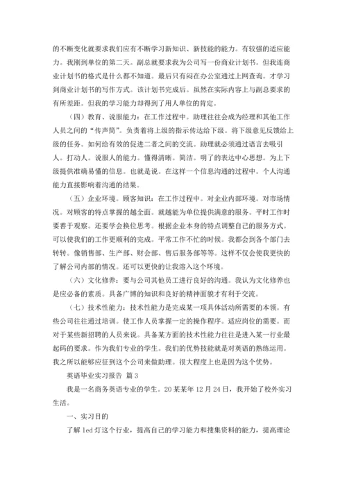 英语毕业实习报告锦集七篇.docx