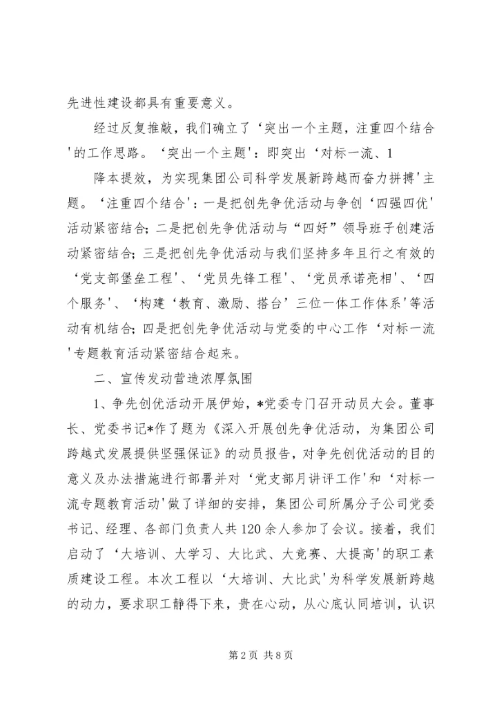 碳纤维厂党委“四创”着力强化“创先争优”活动 (3).docx