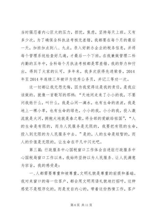 国税工作体会(精选多篇).docx