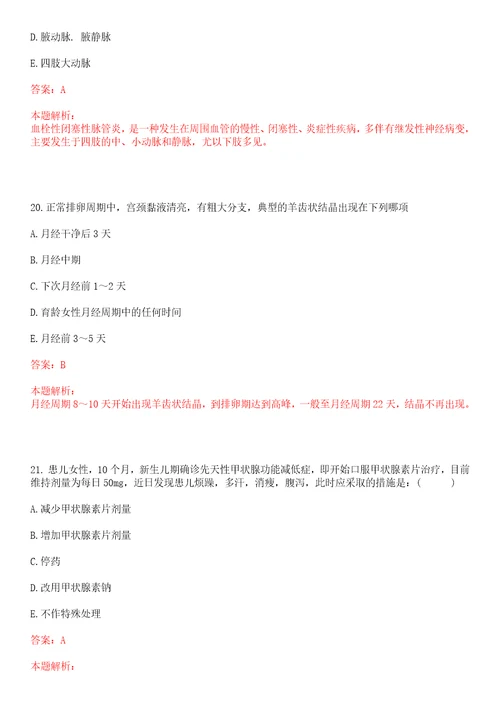 2022年11月2022年高邮市卫健系统事业单位公开招聘编外专业技术人员44人笔试参考题库答案详解