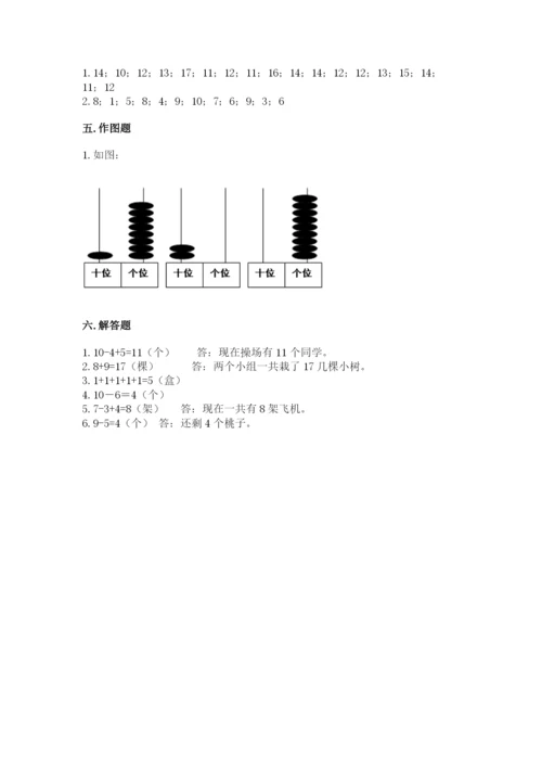 人教版数学一年级上册期末测试卷及答案（全国通用）.docx