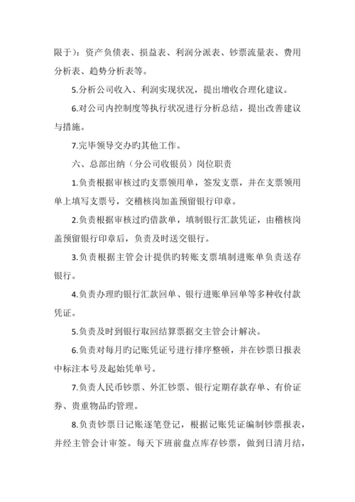 财务工作手册.docx