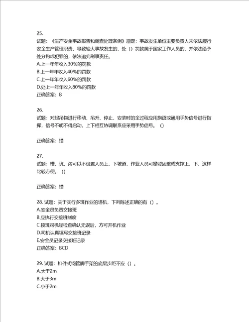 2022年湖南省建筑施工企业安管人员安全员B证项目经理考核题库含答案第668期