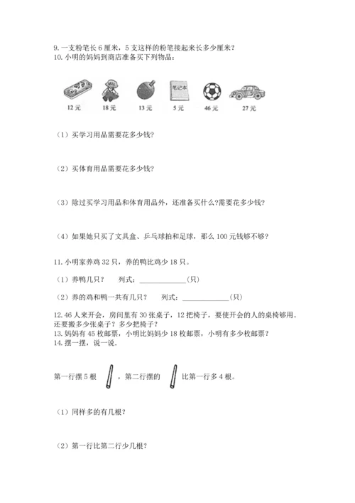 小学二年级上册数学应用题100道附答案【巩固】.docx