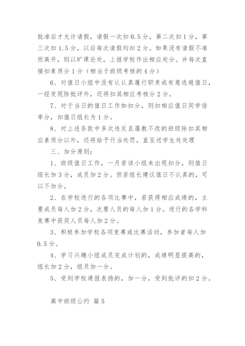 高中班级公约.docx